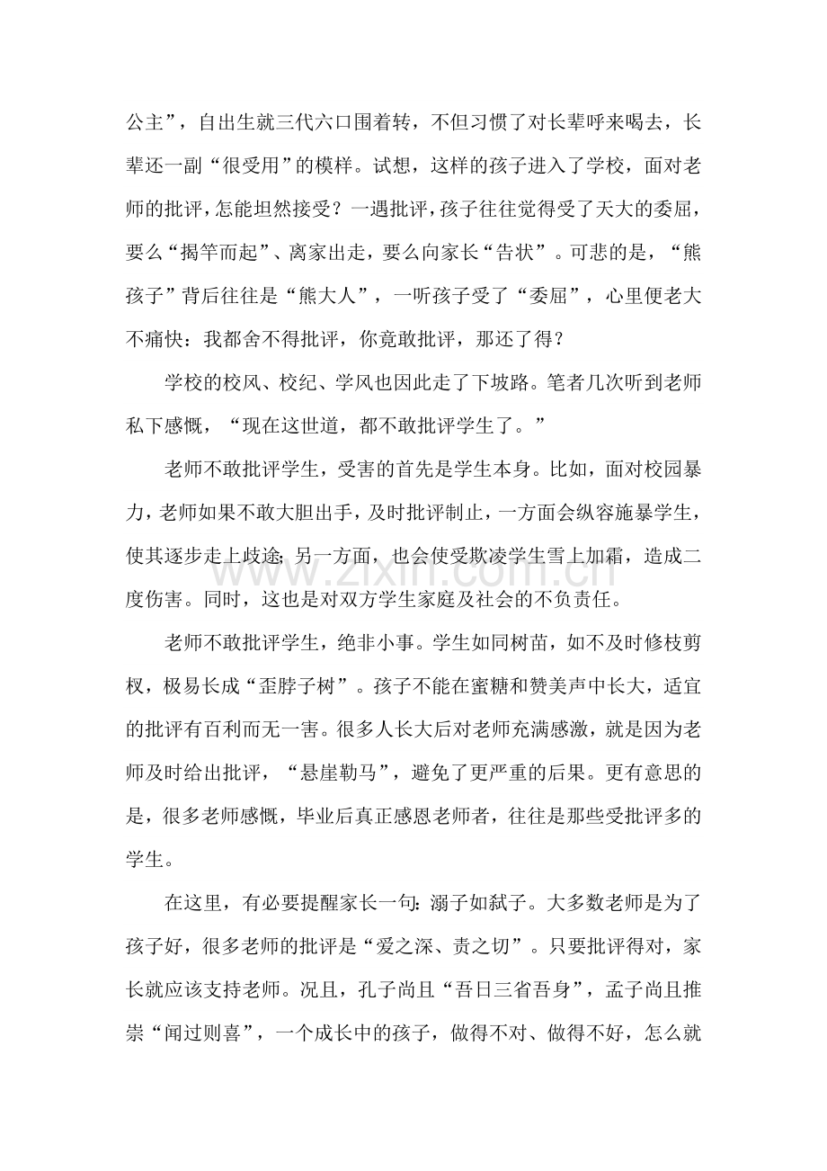 “教师不敢批评学生”谁之过.doc_第2页