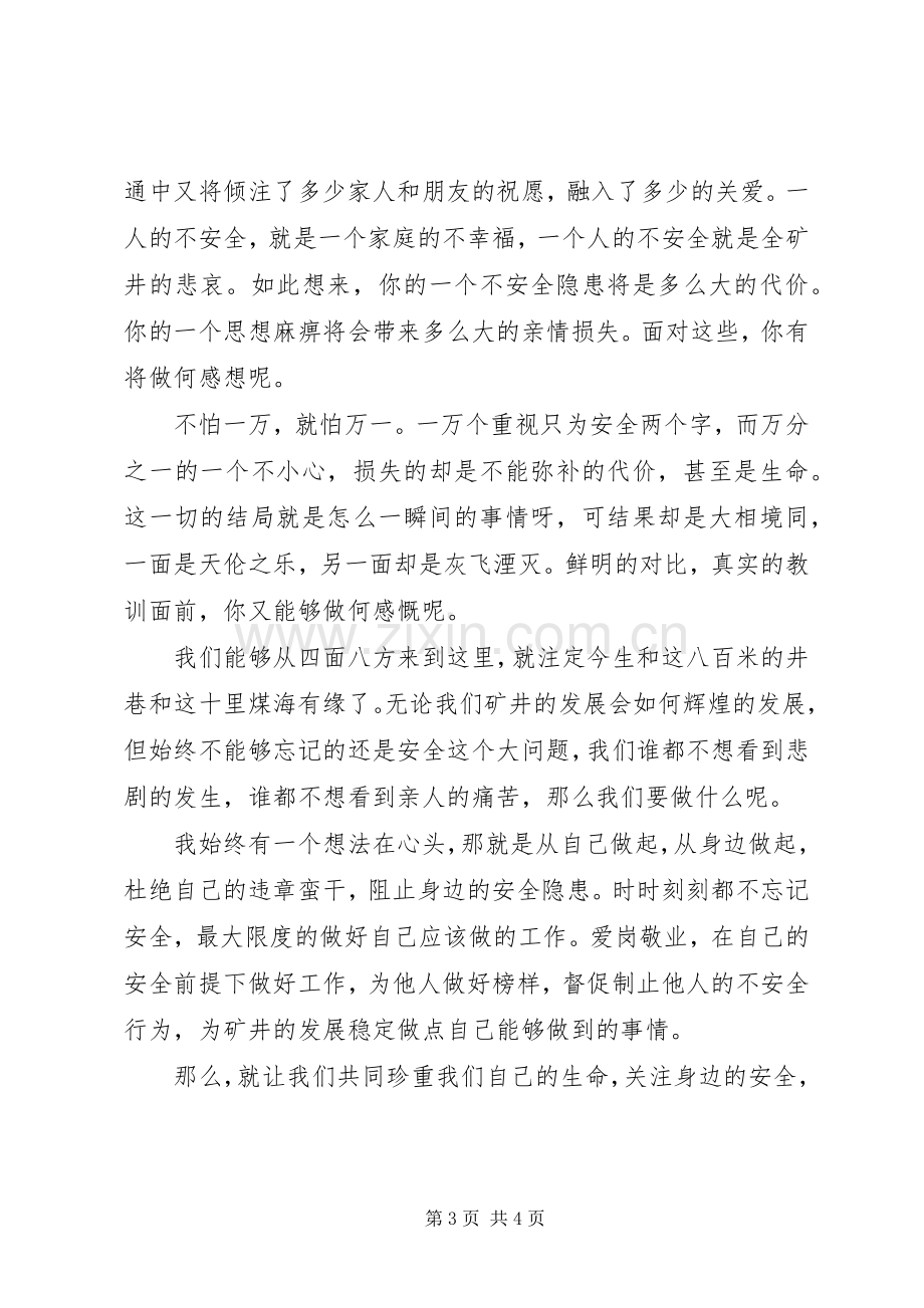 关于安全生产致辞演讲稿.docx_第3页