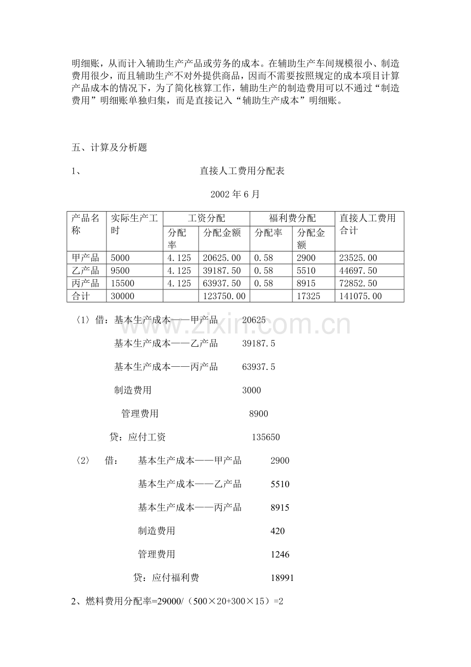 成本会计作业1参考答案.docx_第2页