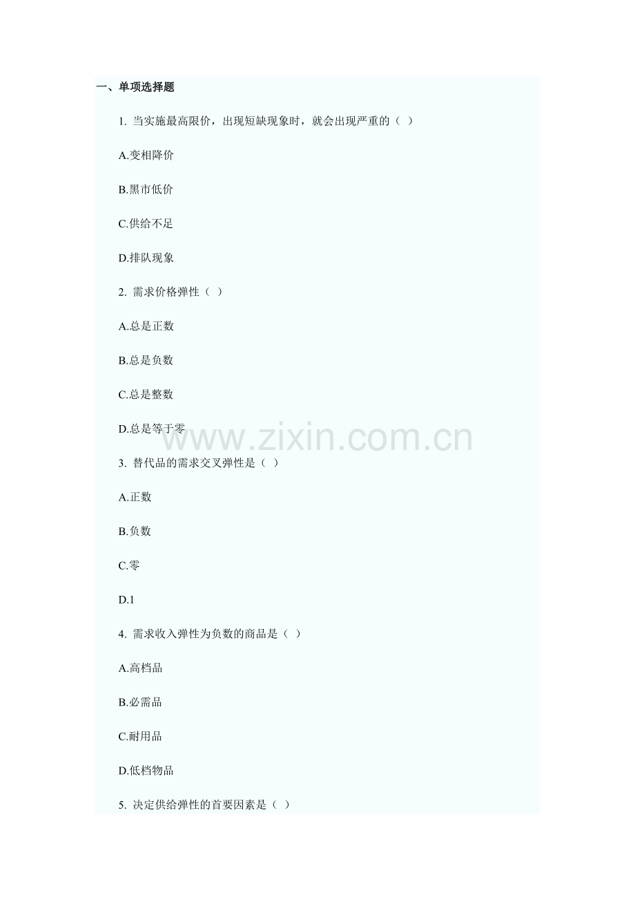 XX年经济师考试经济基础模拟试题(四).docx_第1页