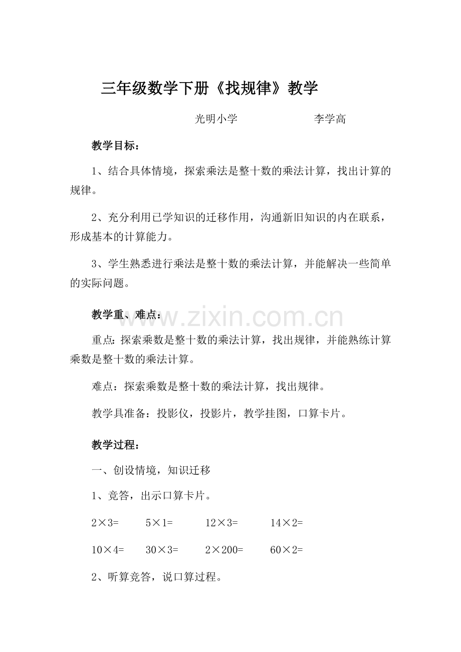 小学数学北师大2011课标版三年级找规律-(3).docx_第1页