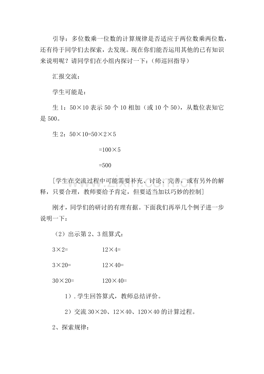 小学数学北师大2011课标版三年级找规律-(3).docx_第3页