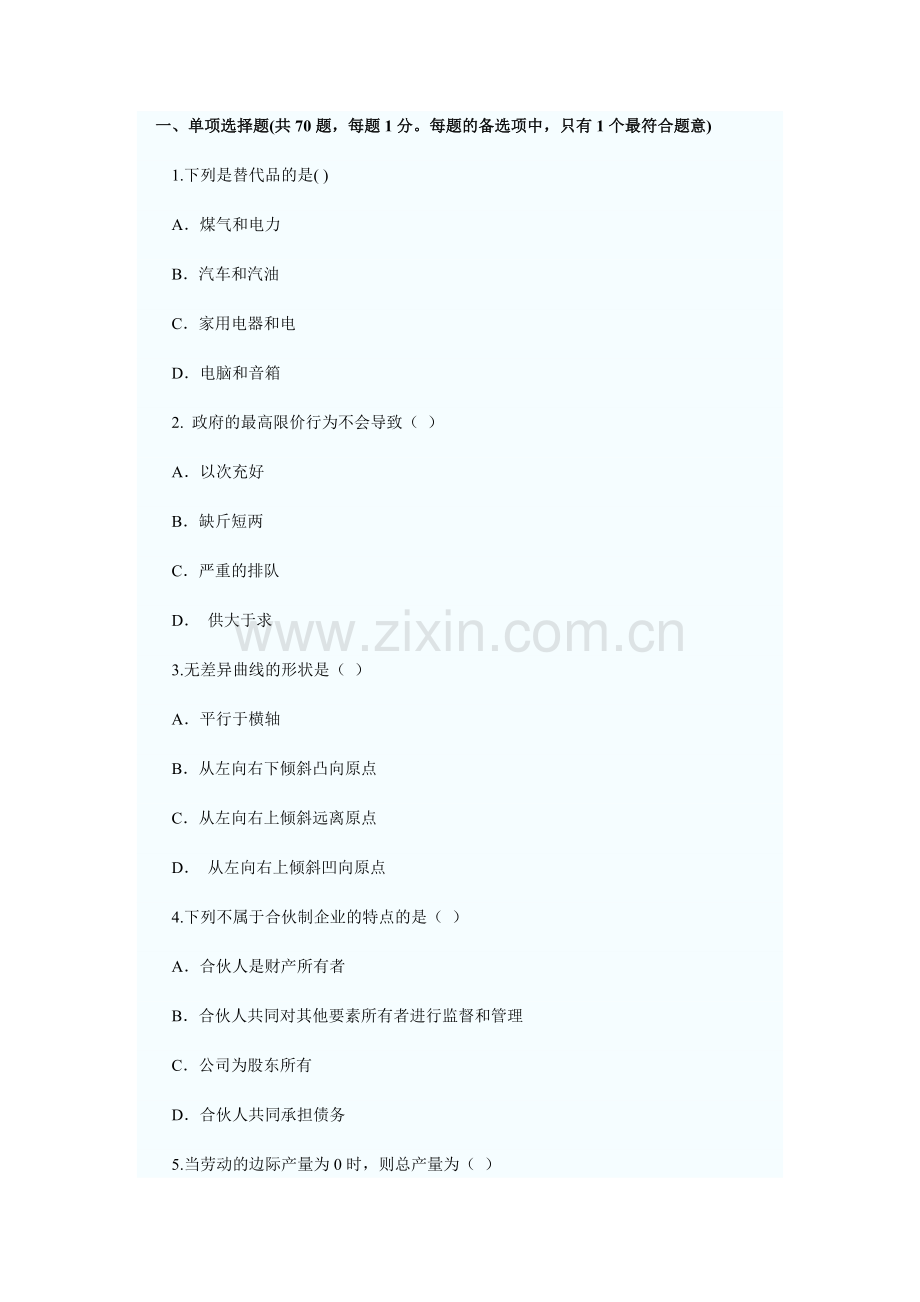 XX年经济师考试经济基础模拟试题(二).docx_第1页