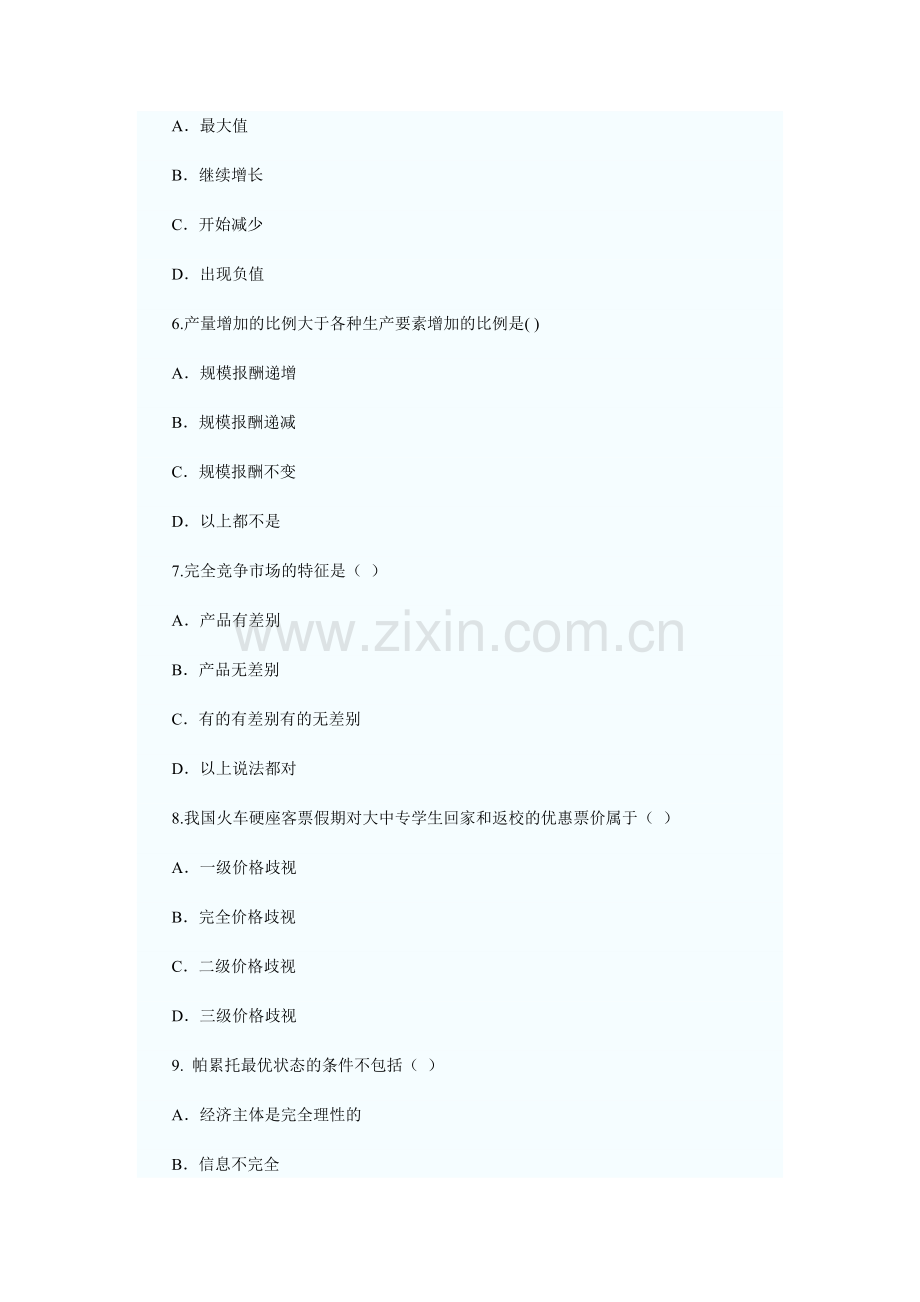 XX年经济师考试经济基础模拟试题(二).docx_第2页