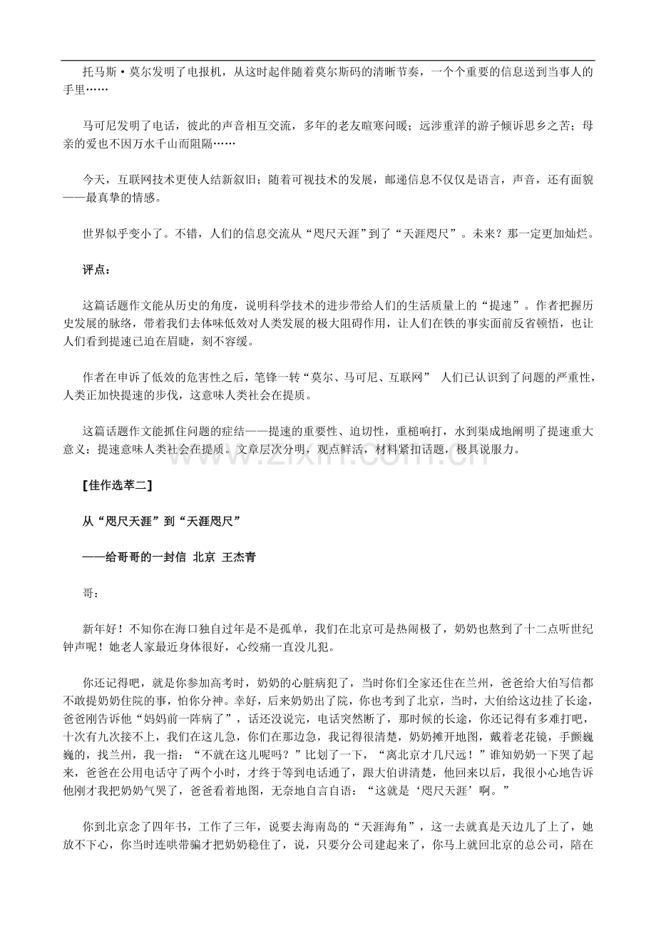 高考语文复习优秀范文.doc_第2页