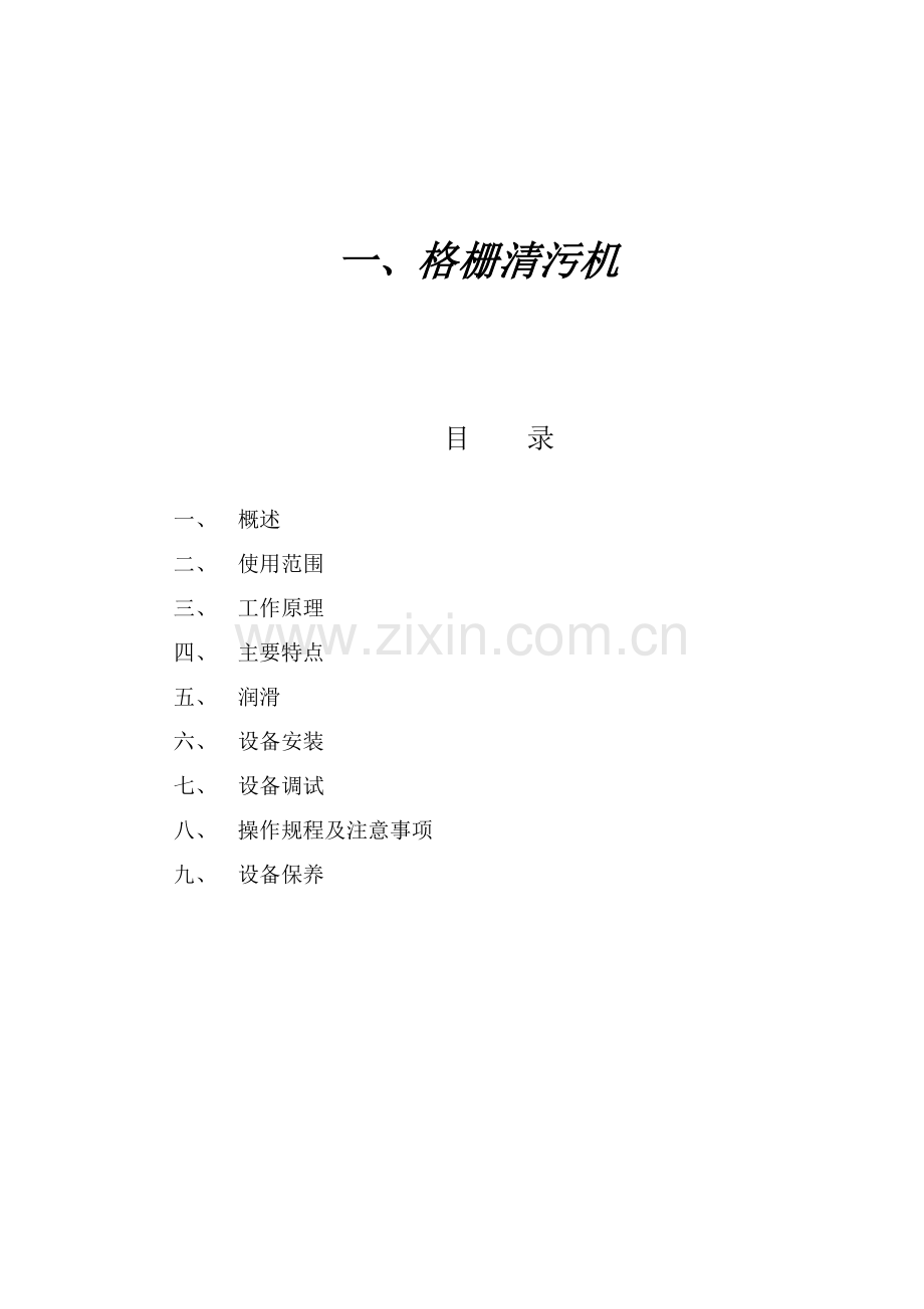 污水处理厂设备操作维护培训手册.docx_第3页