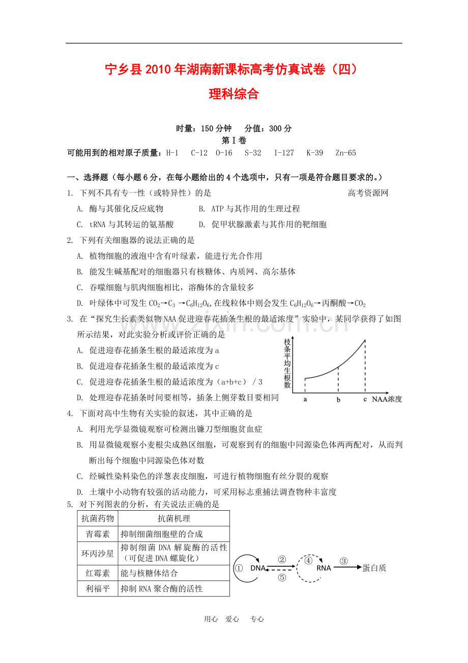 湖南省宁乡一中2010届高三理综4月高考仿真模拟-新人教版.doc_第1页