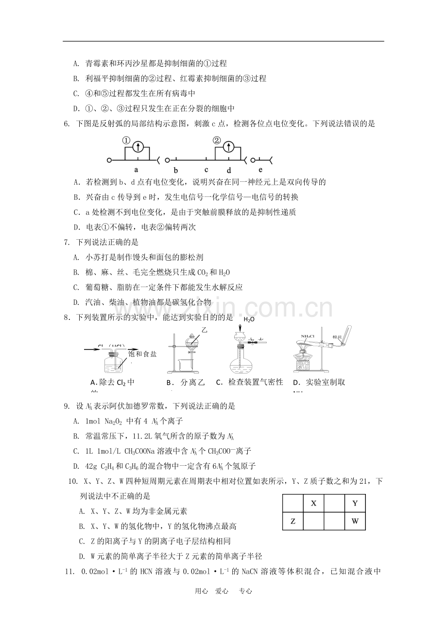 湖南省宁乡一中2010届高三理综4月高考仿真模拟-新人教版.doc_第2页