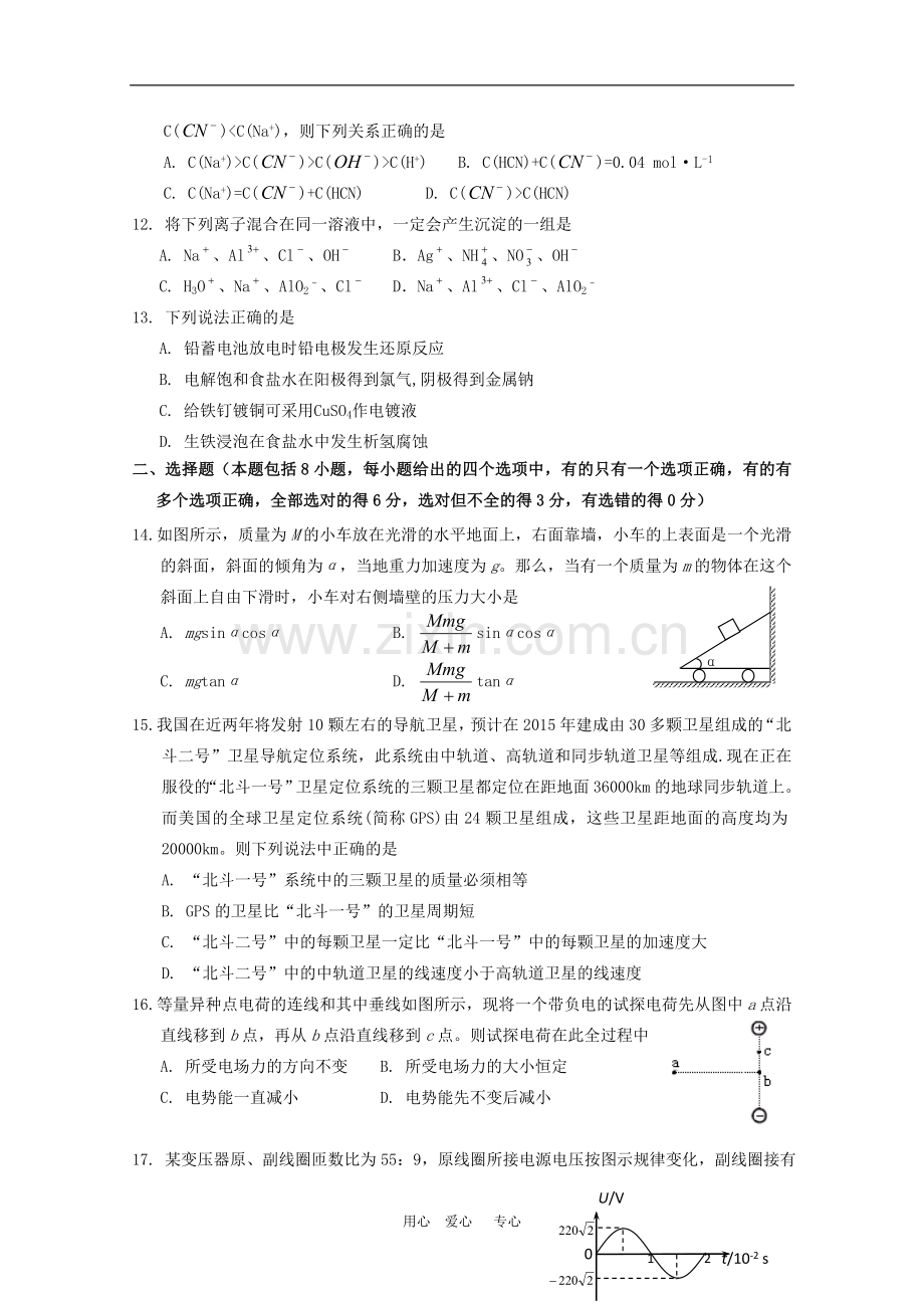 湖南省宁乡一中2010届高三理综4月高考仿真模拟-新人教版.doc_第3页