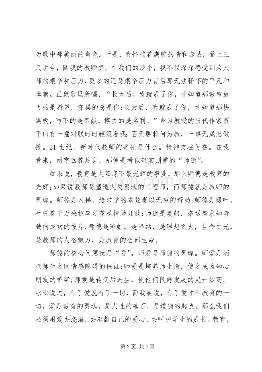 “迎七一”主题致辞演讲稿：同心汇聚共筑地税梦.docx_第2页