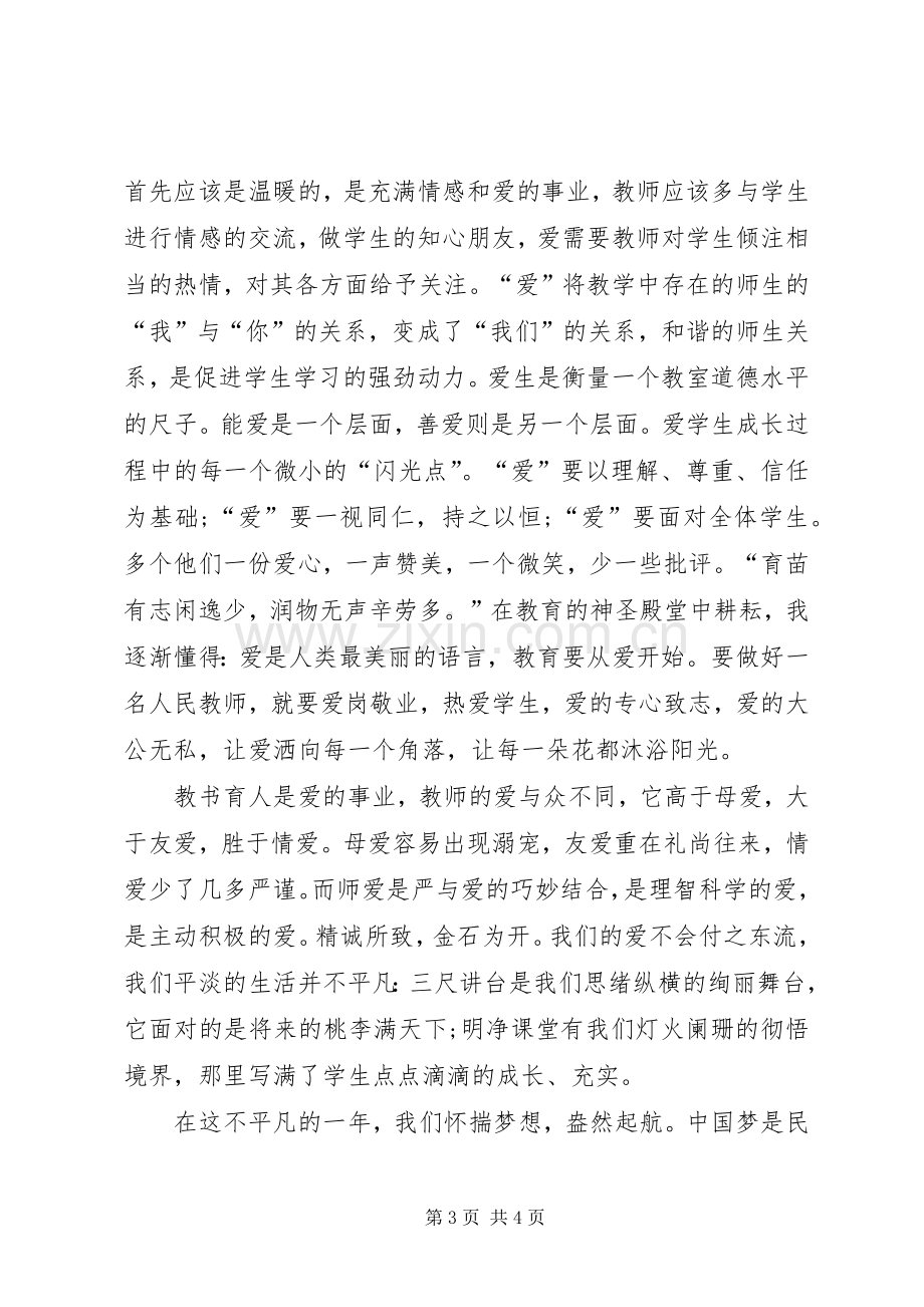 “迎七一”主题致辞演讲稿：同心汇聚共筑地税梦.docx_第3页