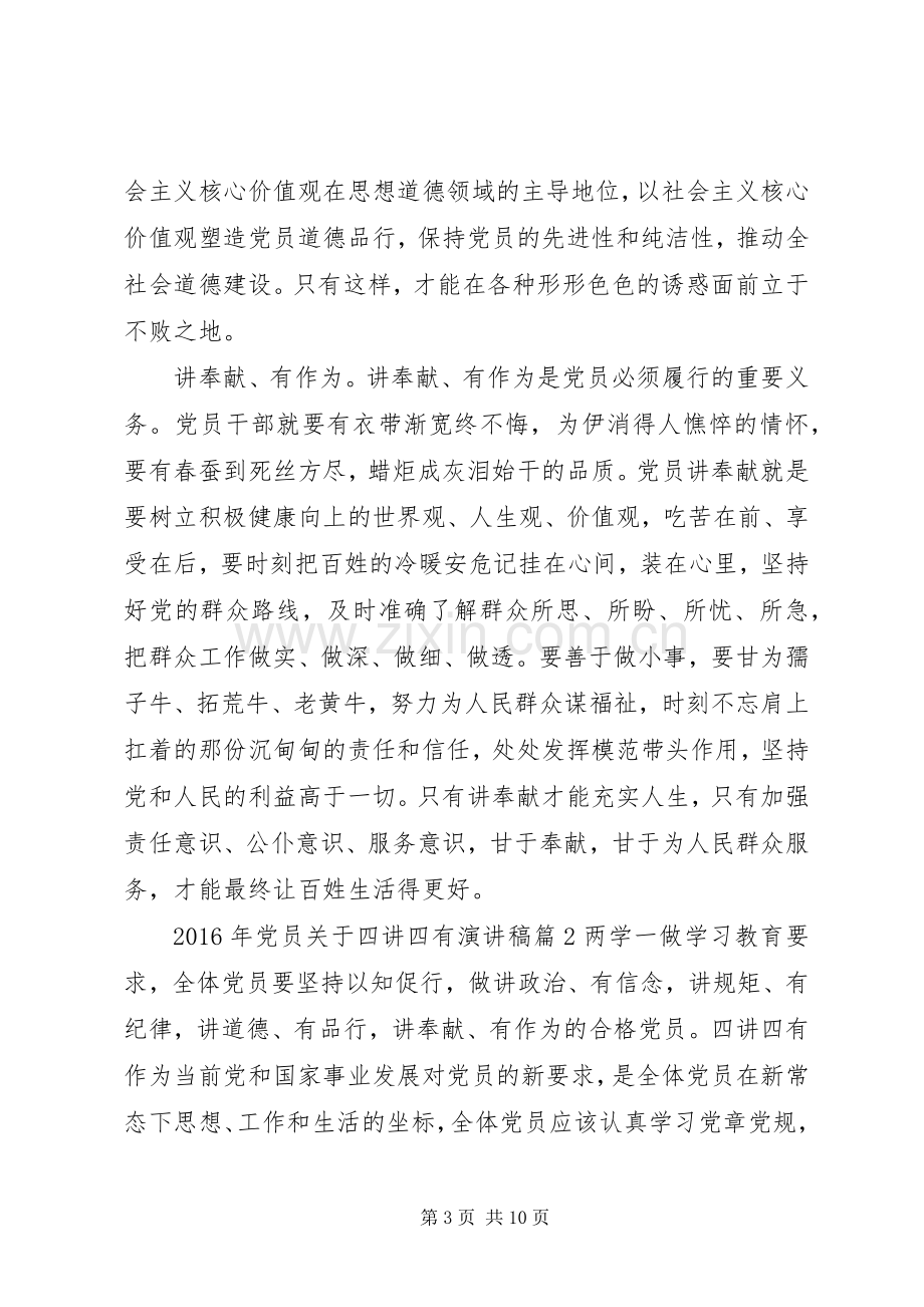 XX年党员关于四讲四有演讲稿范文.docx_第3页