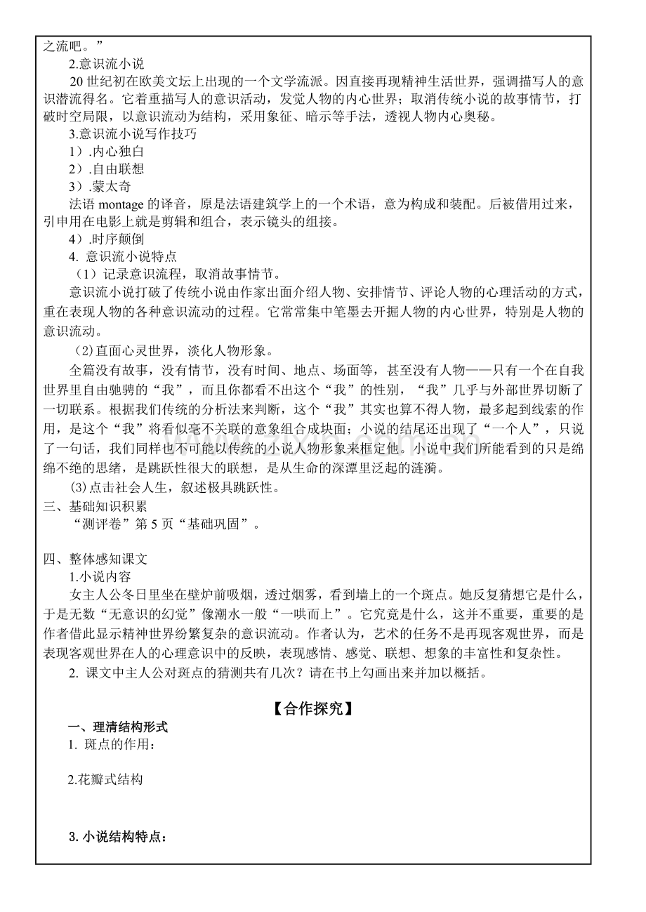 墙上的斑点导学案（学生版）.doc_第2页