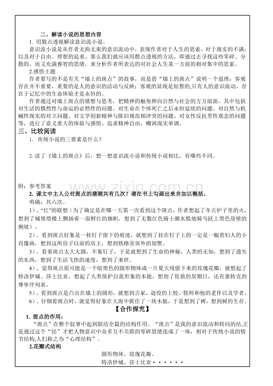 墙上的斑点导学案（学生版）.doc_第3页