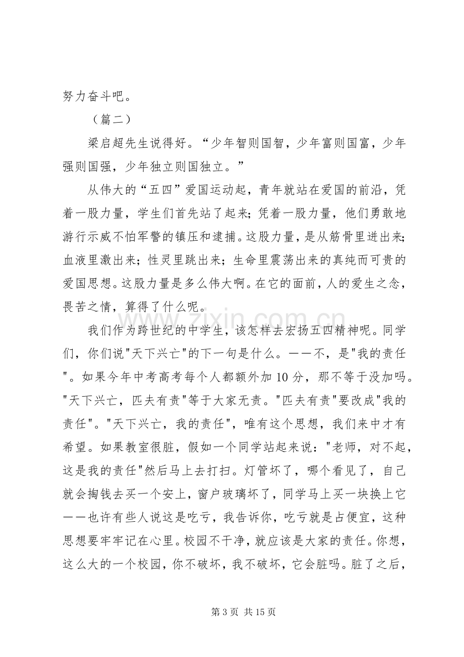 弘扬五四精神演讲稿范文大全.docx_第3页