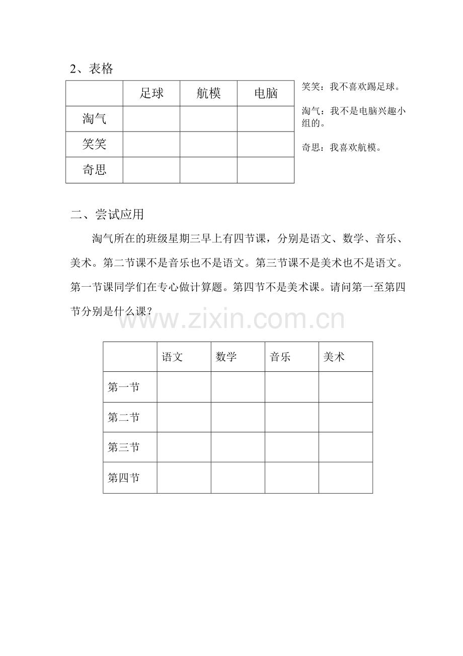 小学数学北师大2011课标版三年级有趣的推理作业.doc_第2页