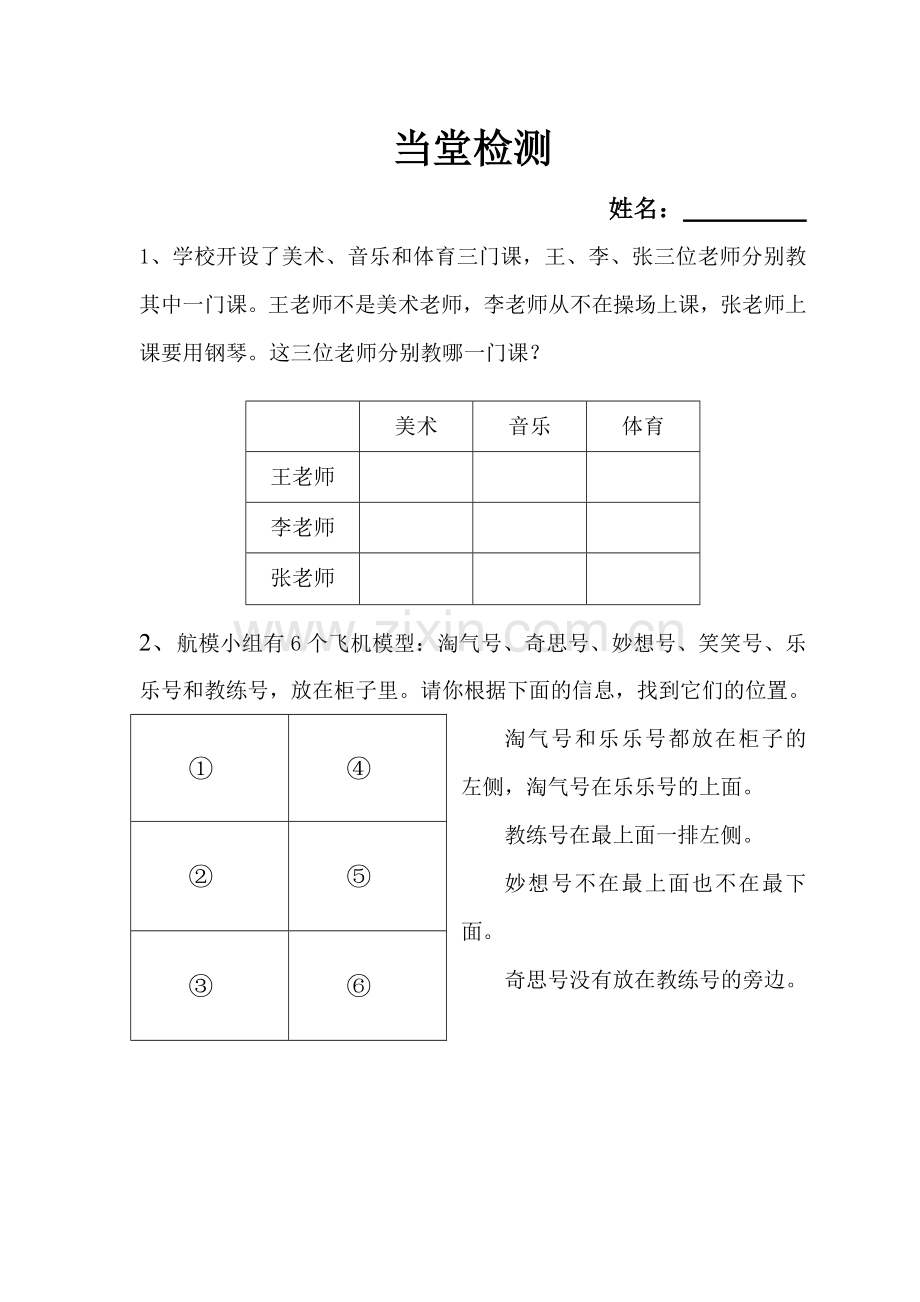 小学数学北师大2011课标版三年级有趣的推理作业.doc_第3页