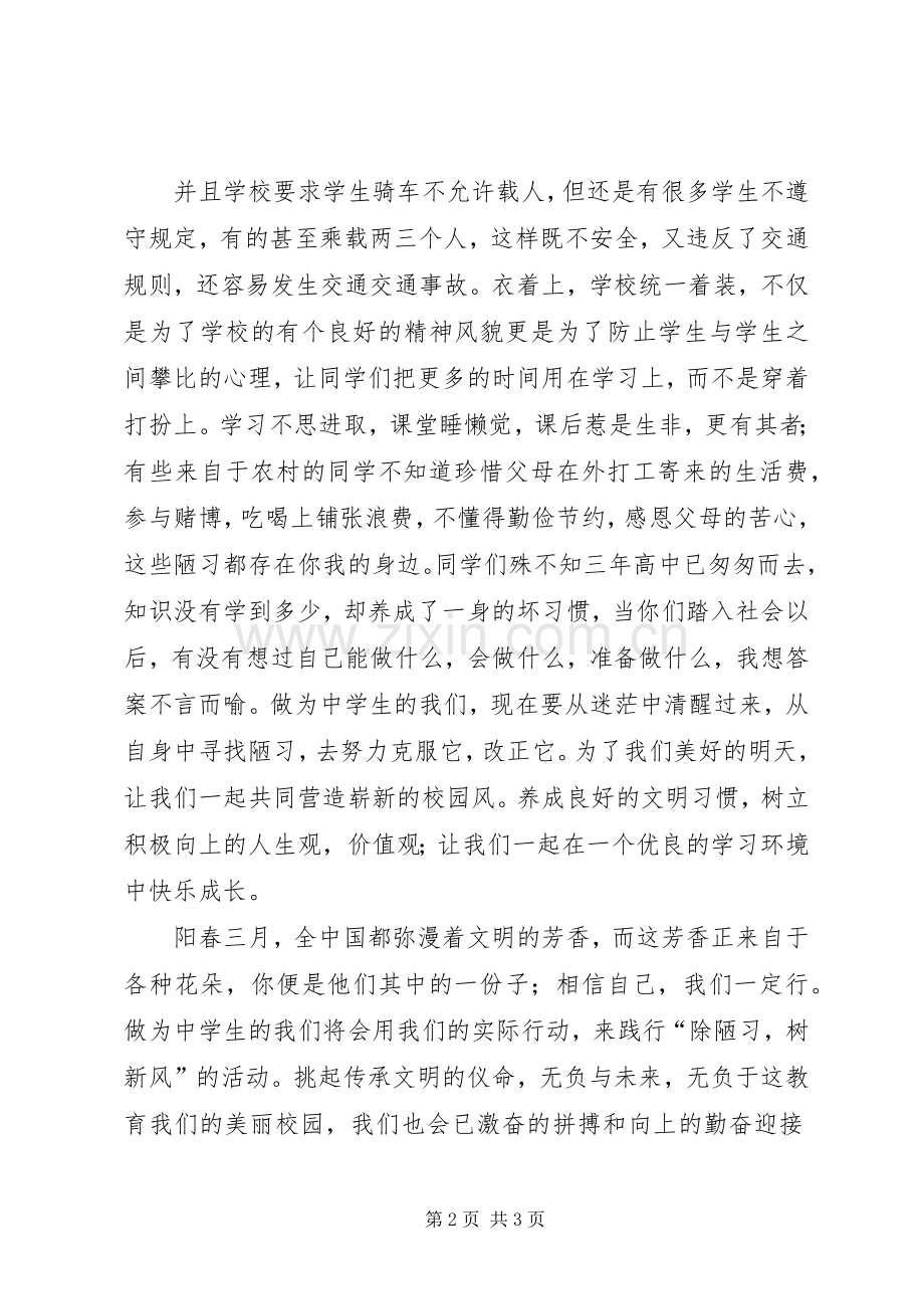 改陋习,树新风演讲.docx_第2页