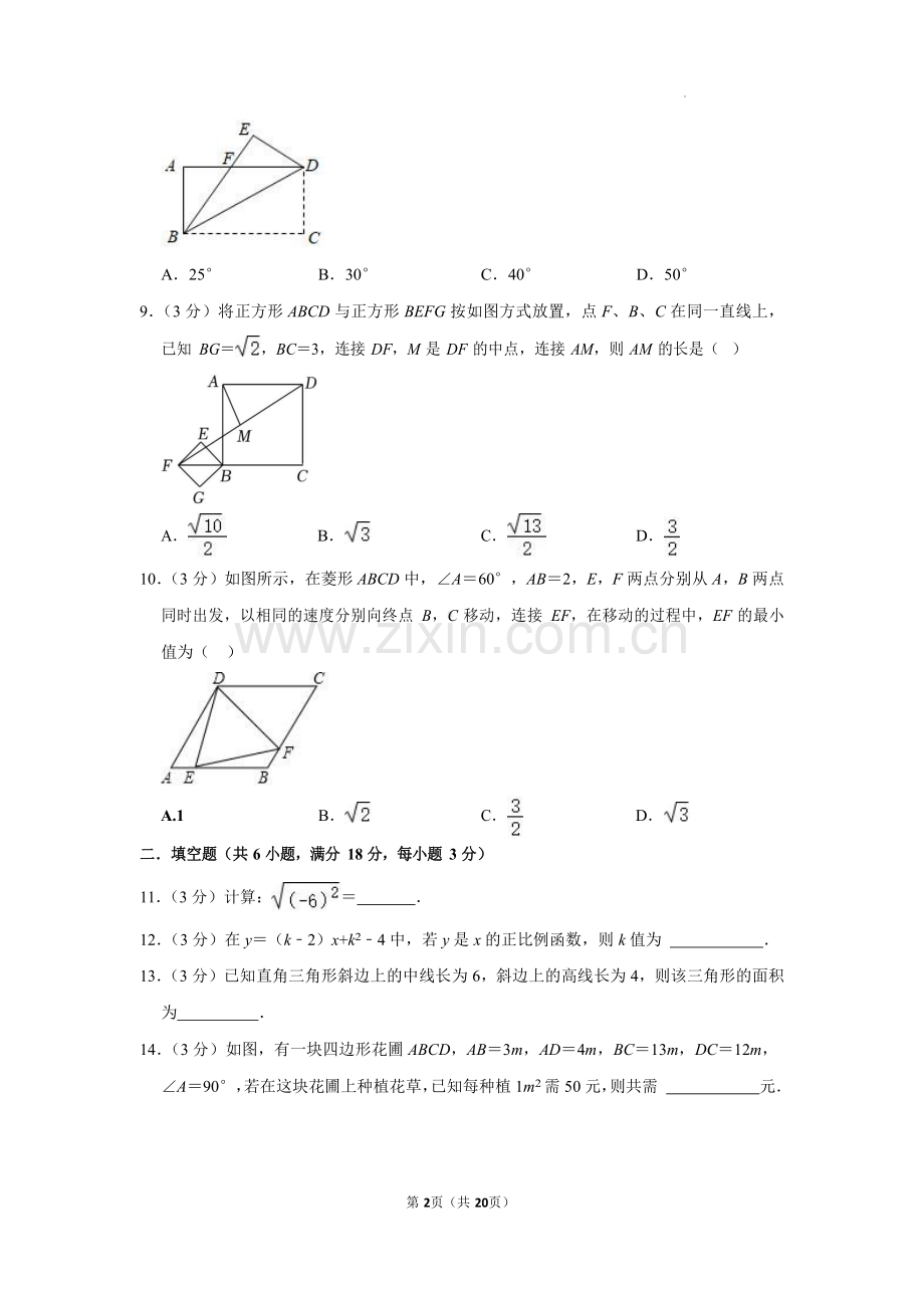 广东省广州市增城区香江中学2022-2023学年八年级下学期期中数学试卷（含答案）.docx_第2页