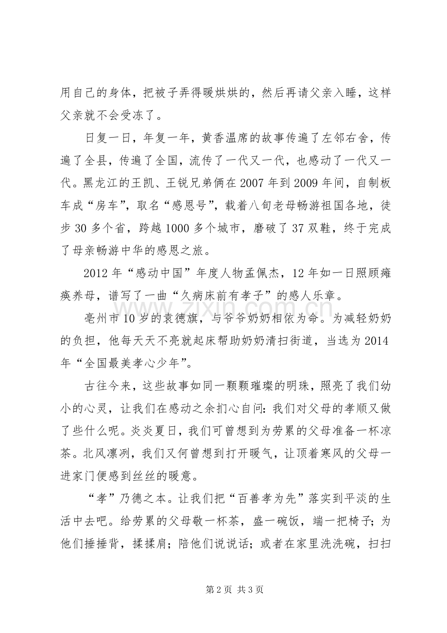 百善孝为先致辞演讲稿.docx_第2页