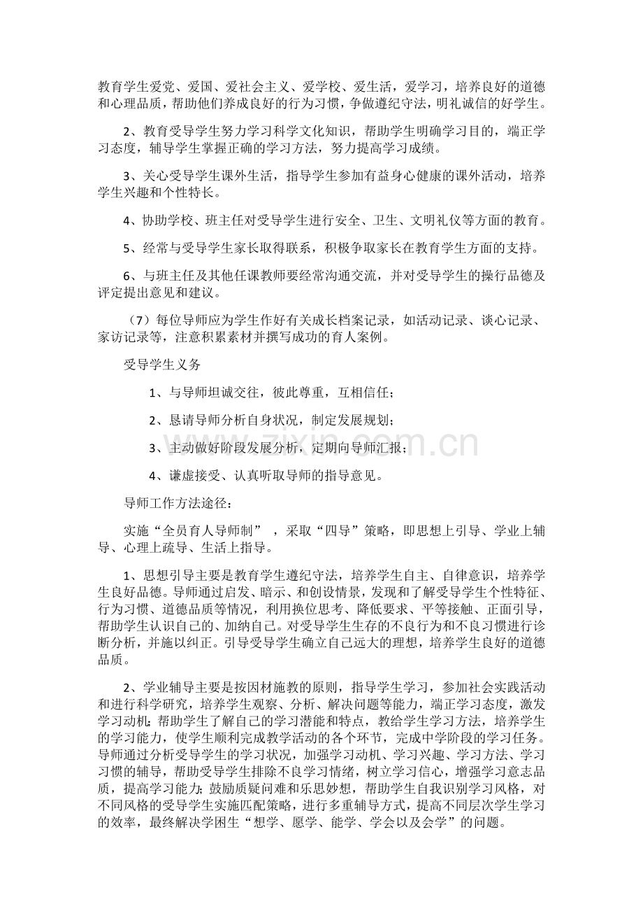 全员育人导师工作计划.docx_第3页