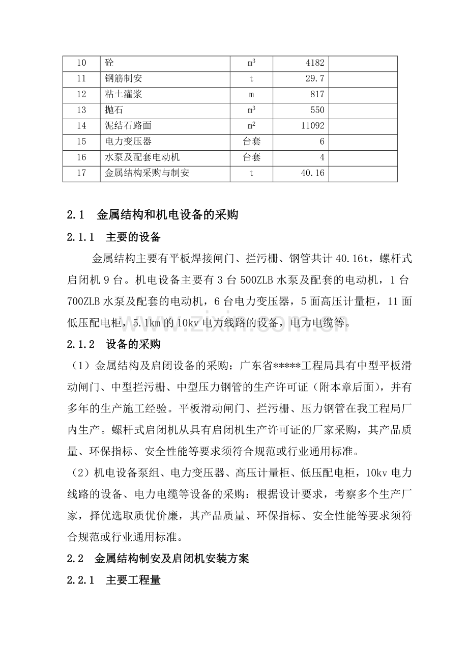 金属结构和机电设备安装及调试施工方案.docx_第2页