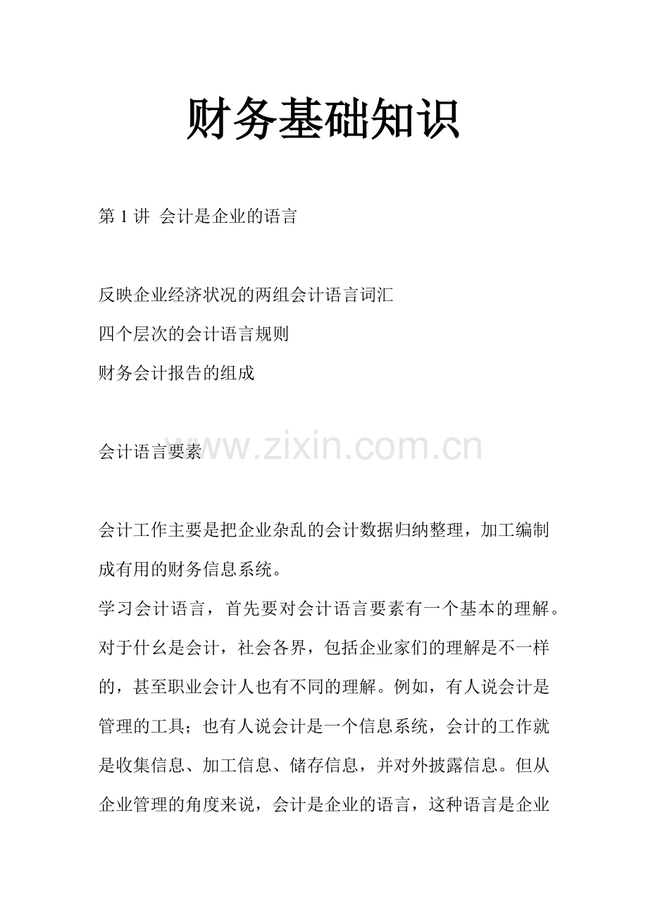 财务资产负债表的阅读分析.docx_第1页