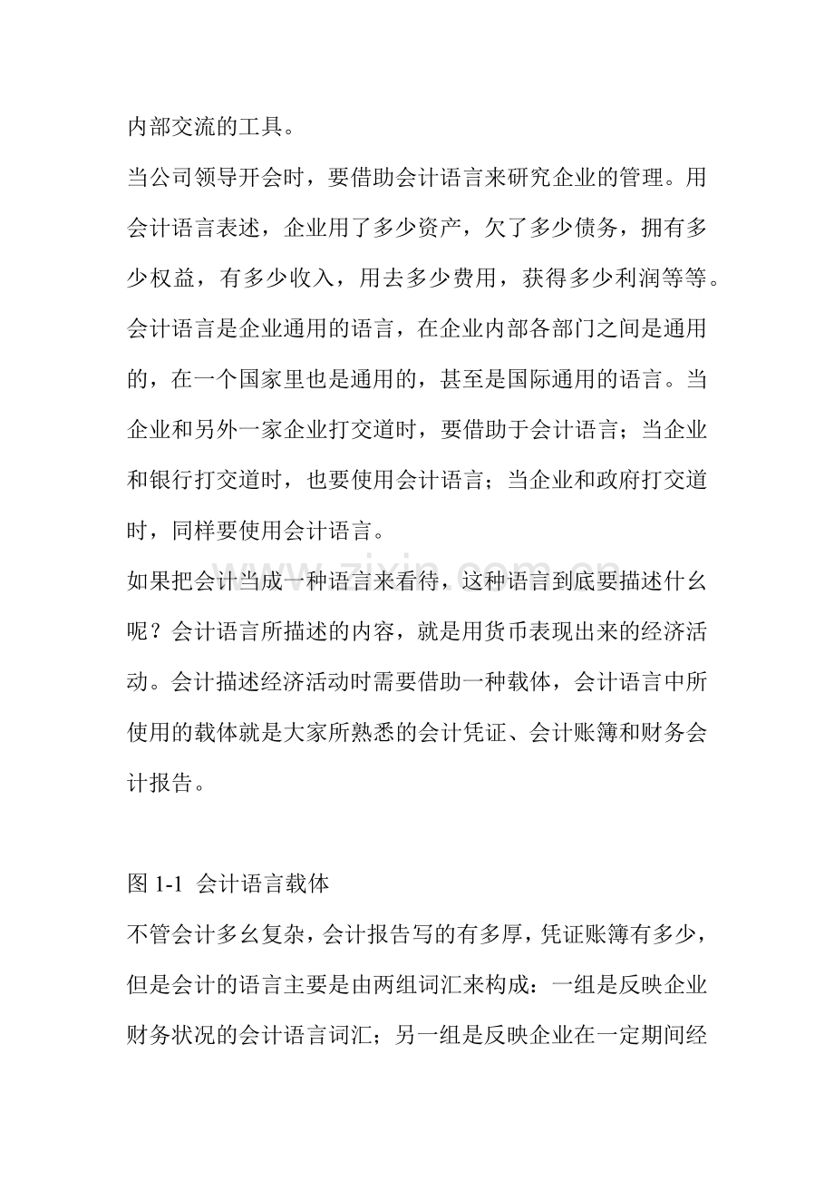 财务资产负债表的阅读分析.docx_第2页