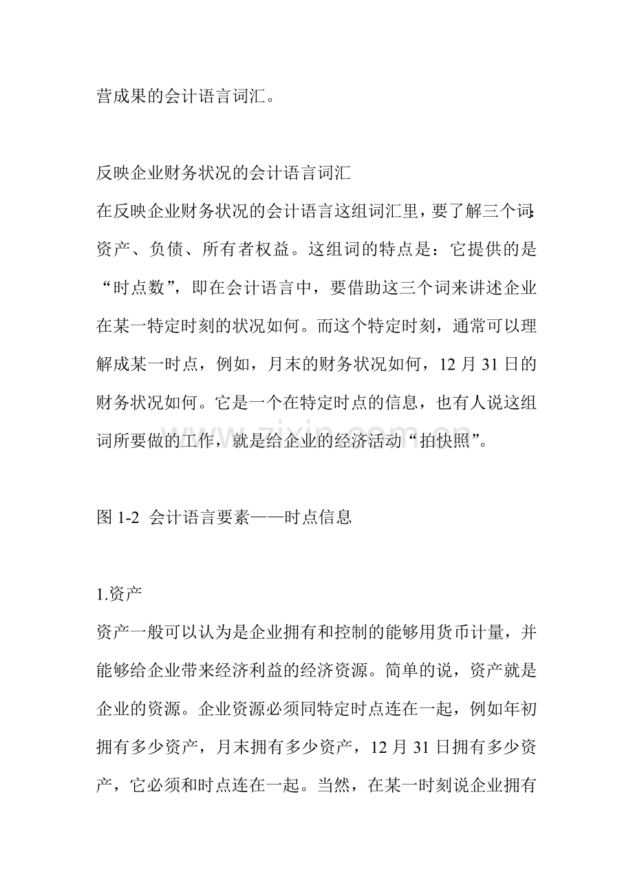 财务资产负债表的阅读分析.docx_第3页