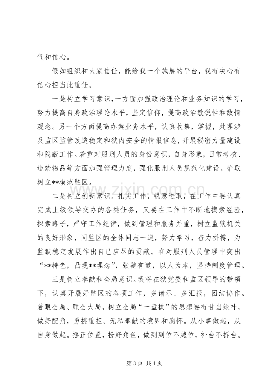 副监区长竞争上岗演讲致辞.docx_第3页