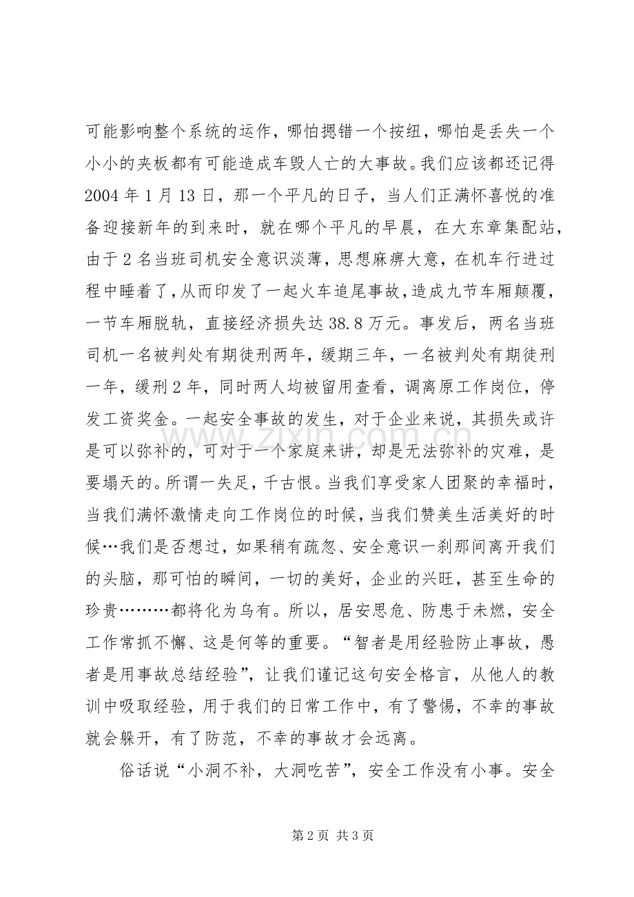 安全生产演讲稿范文关注安全关爱生命.docx_第2页