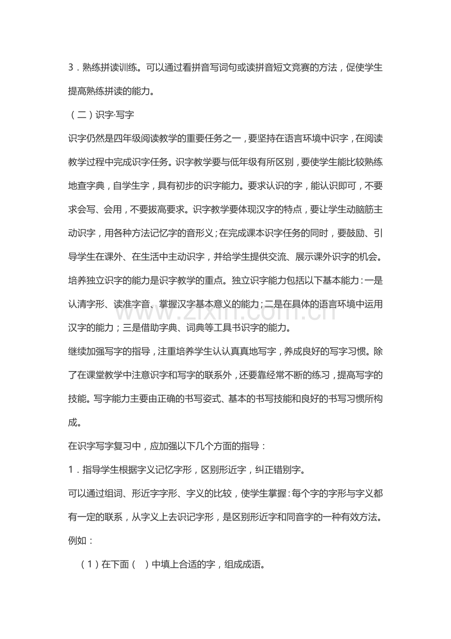 四年级上册语文总复习计划.docx_第3页