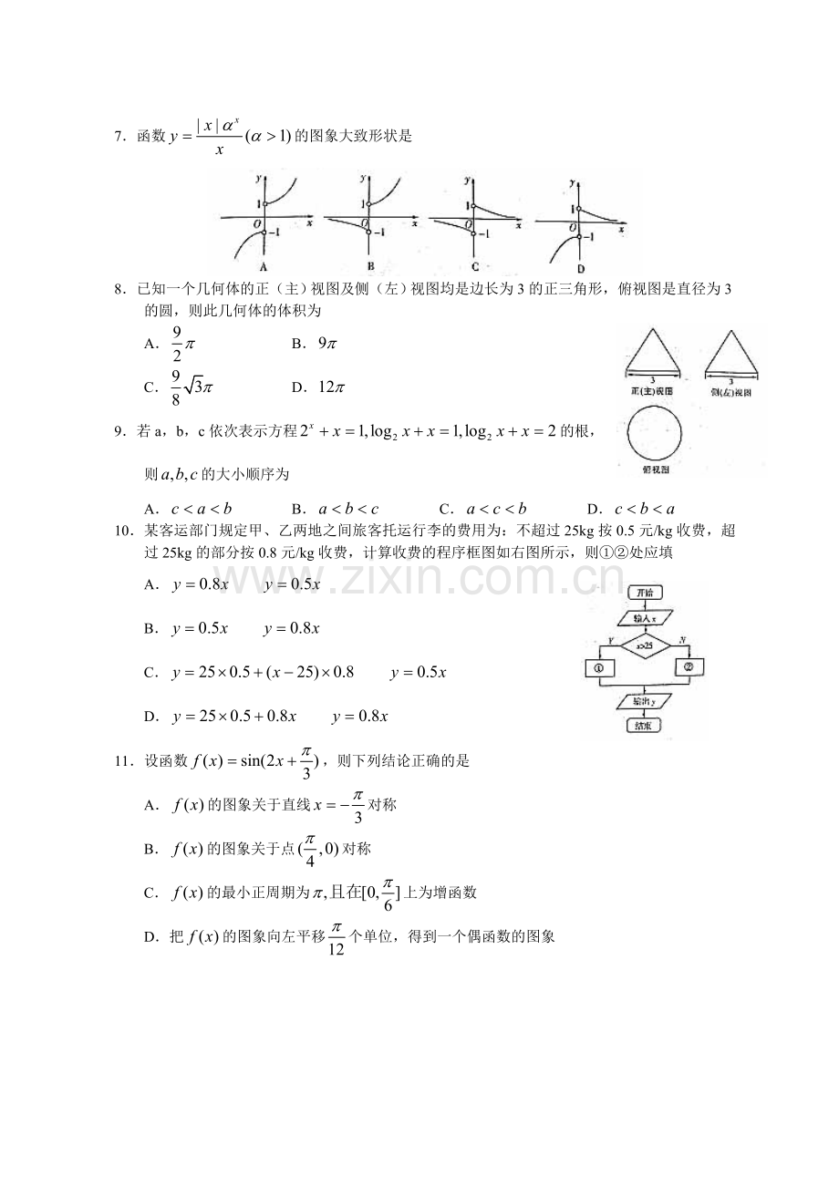 山东省德州市2012届高三4月份第二次模拟考试数学(文)试题.doc_第2页