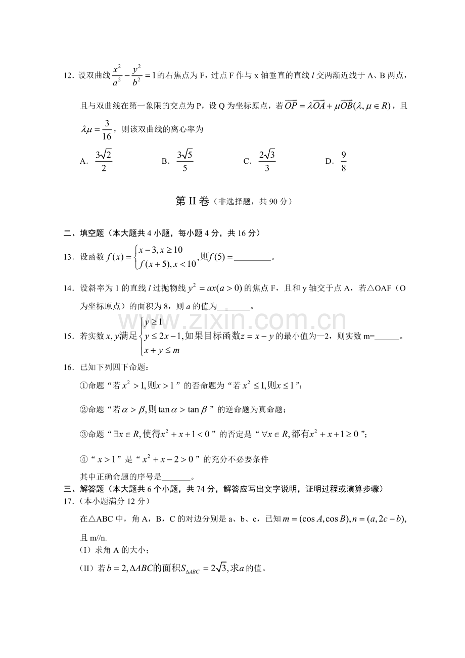 山东省德州市2012届高三4月份第二次模拟考试数学(文)试题.doc_第3页