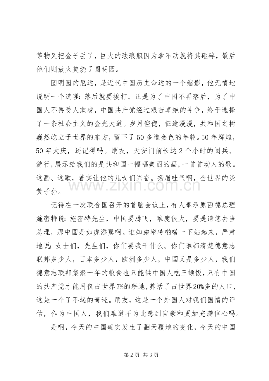 爱党演讲稿范文——永远的主心骨.docx_第2页