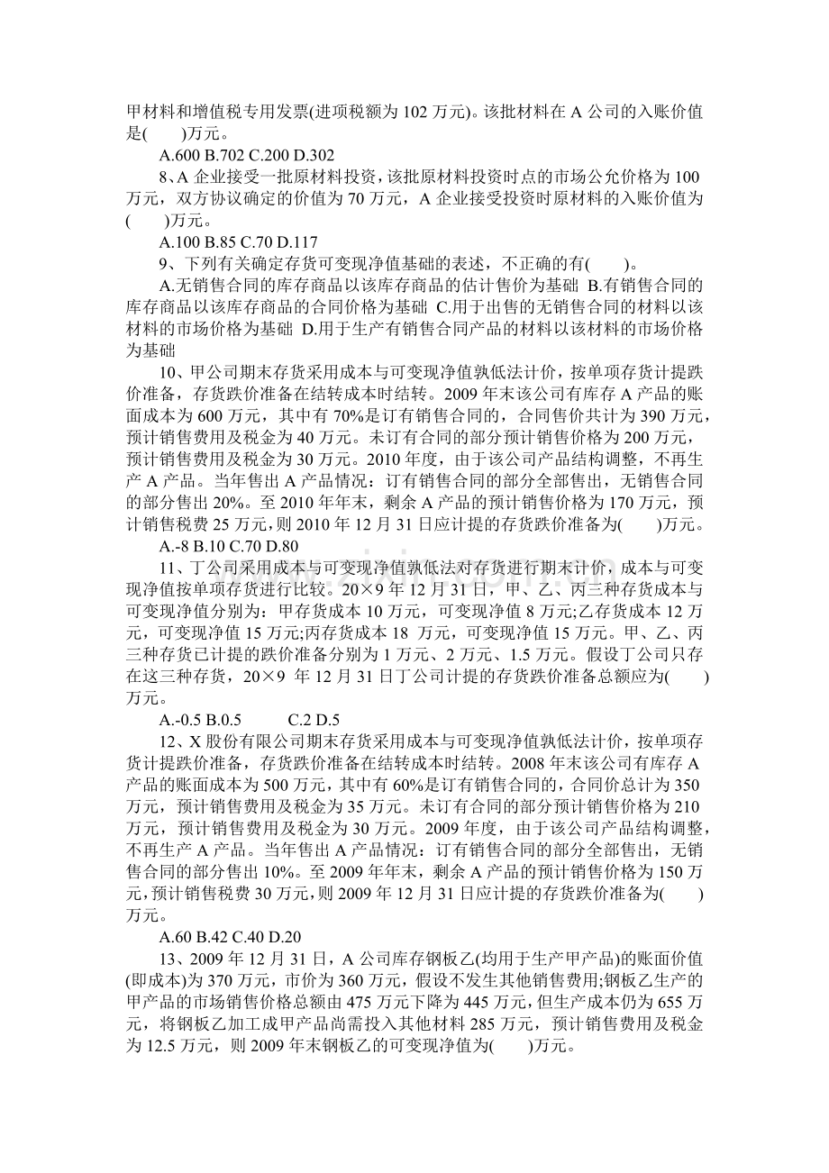 中级会计实务练习.docx_第2页