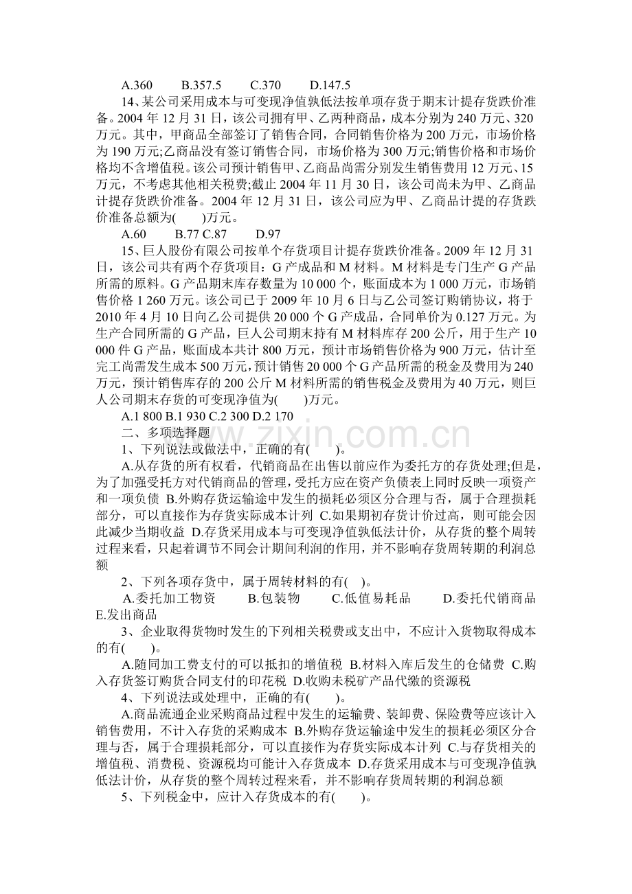 中级会计实务练习.docx_第3页