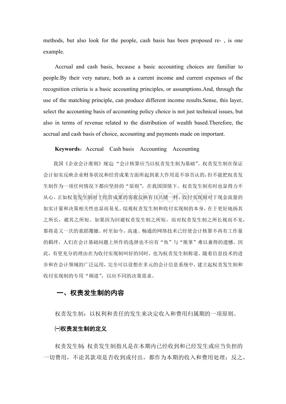 论权责发生制与收付实现制对会计信息的影响.docx_第2页