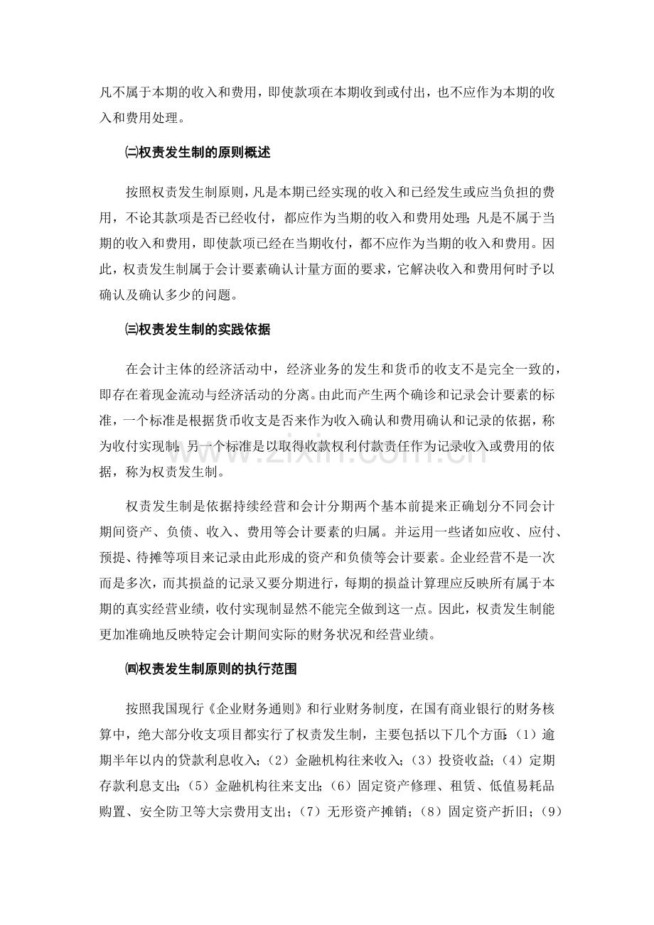 论权责发生制与收付实现制对会计信息的影响.docx_第3页