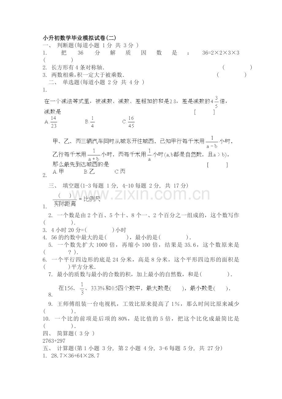 小升初数学毕业模拟试1.doc_第1页