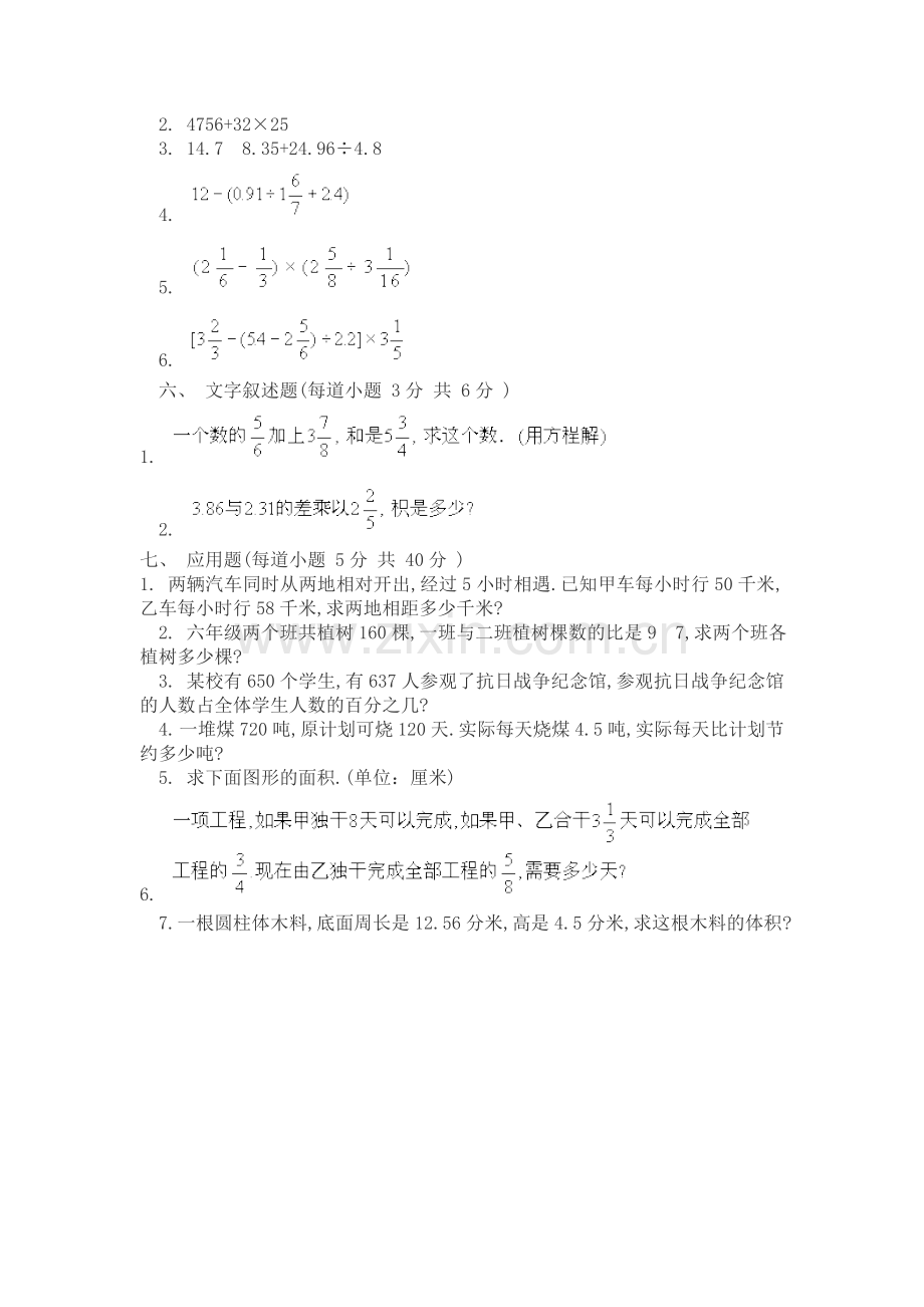 小升初数学毕业模拟试1.doc_第2页