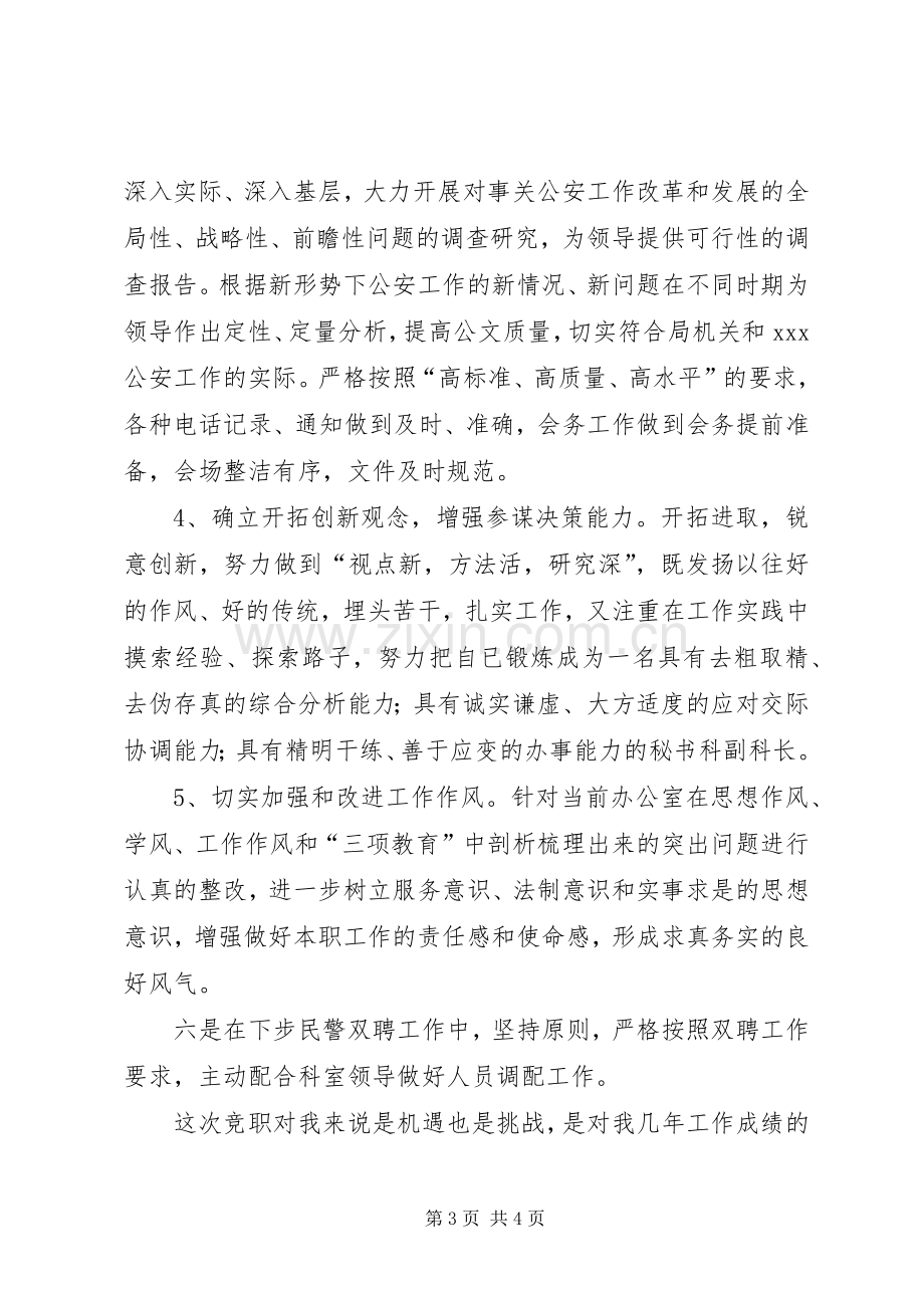 办公室秘书科副科长竞聘演讲.docx_第3页