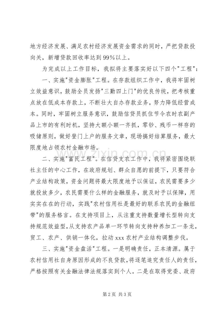 竞聘演讲致辞稿范文（信用社）.docx_第2页