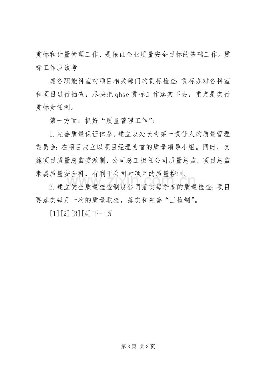 保卫科长竟聘演讲稿范文.docx_第3页