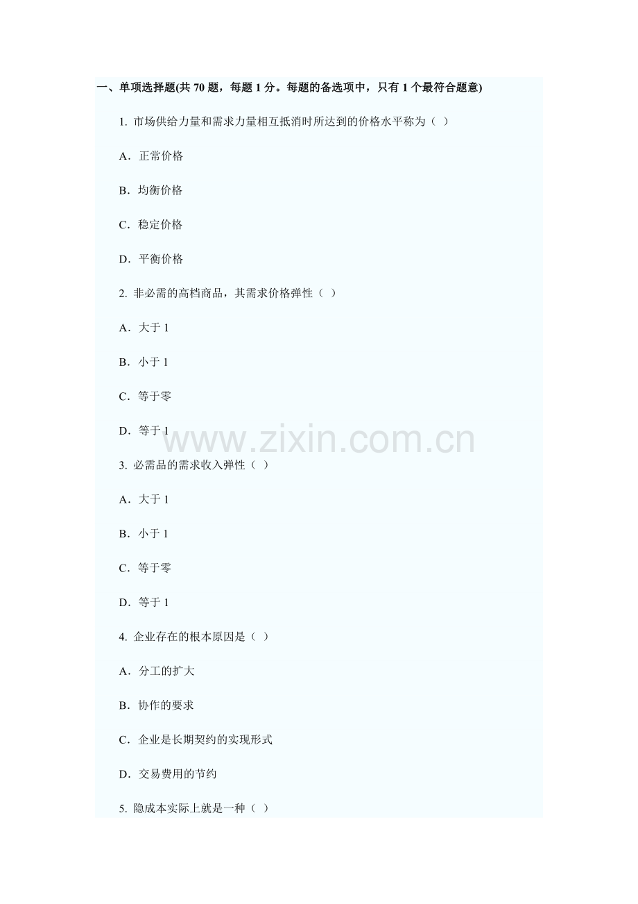 XX年经济师考试经济基础模拟试题(五).docx_第1页