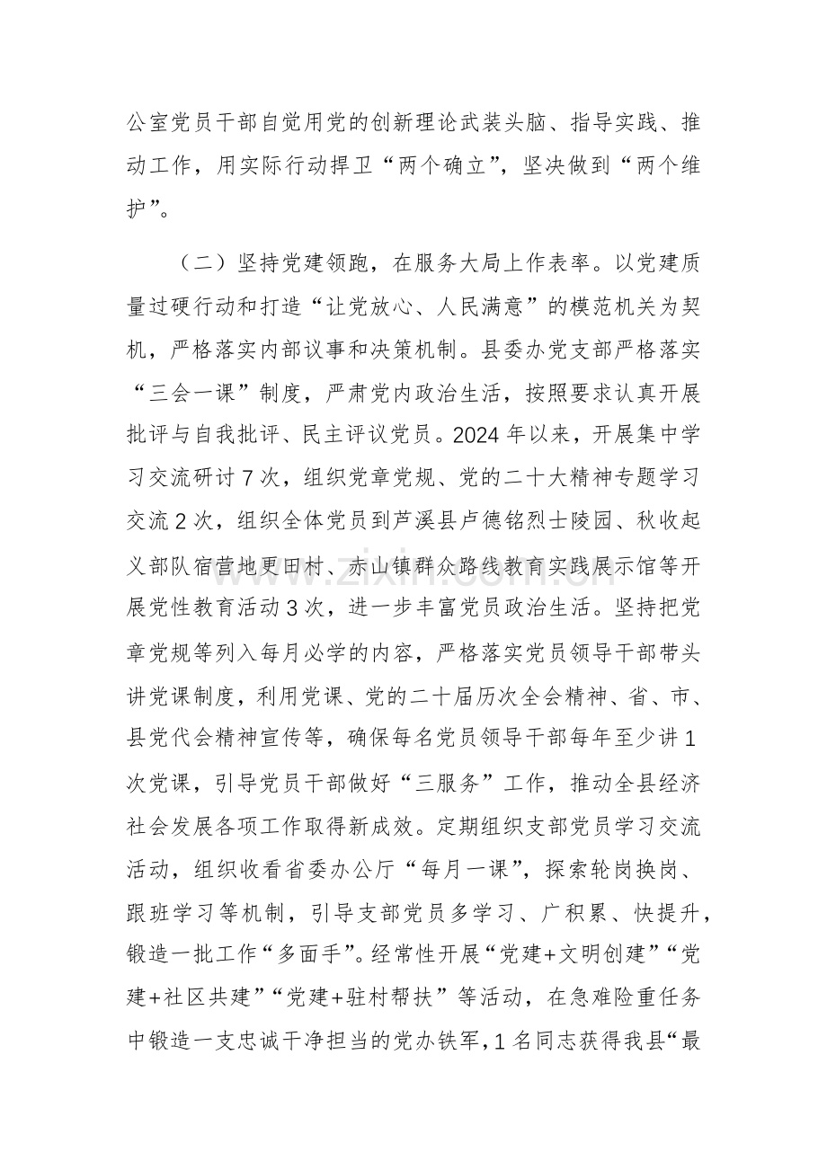 办公室主任2024年述职述廉述党建工作报告范文.docx_第2页