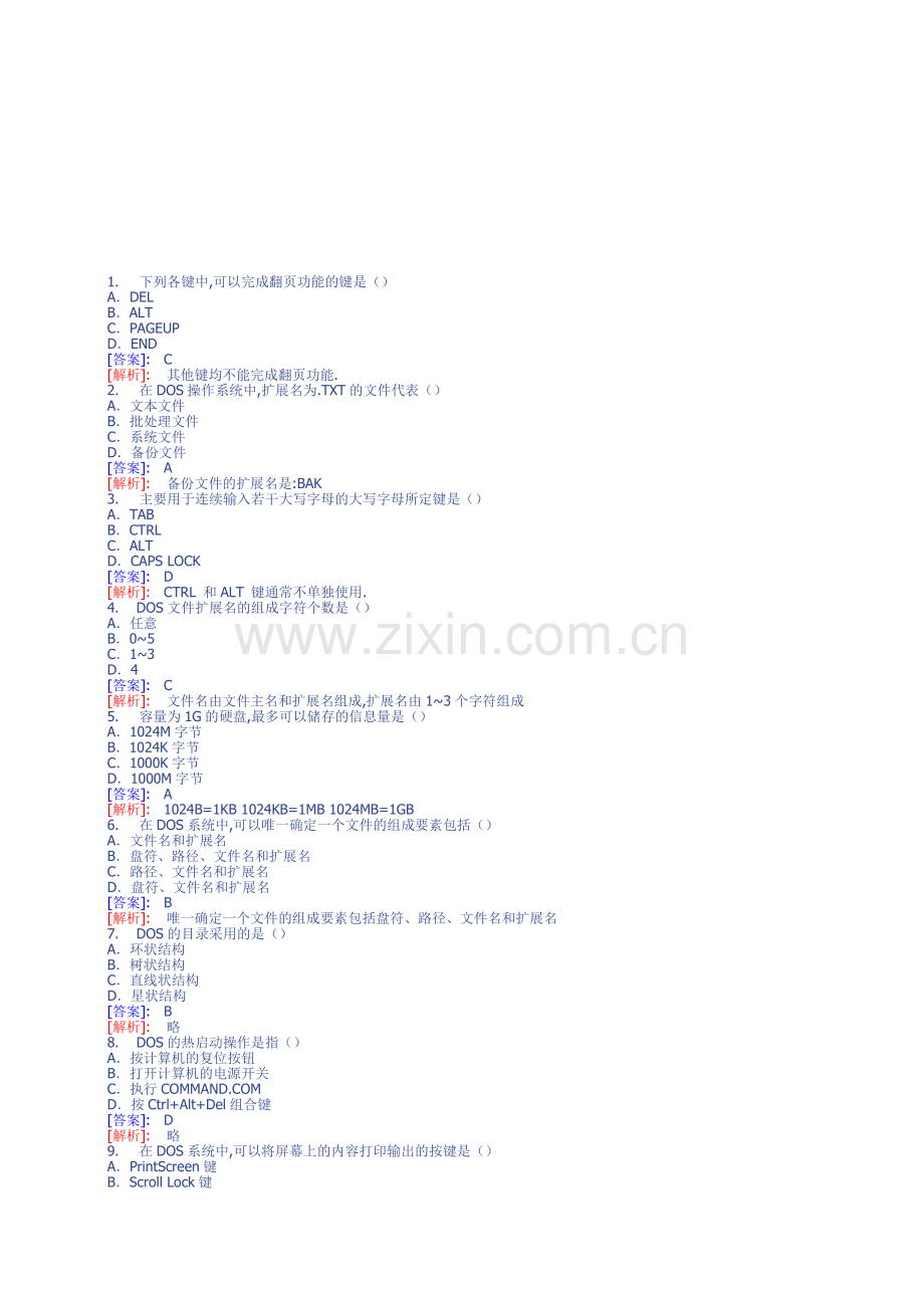 安徽省年度初级会计电算化模拟试题.docx_第1页