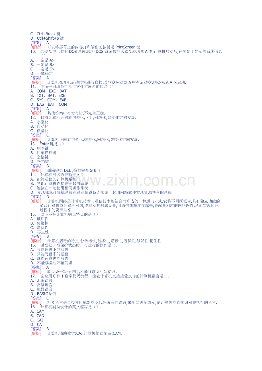 安徽省年度初级会计电算化模拟试题.docx_第2页