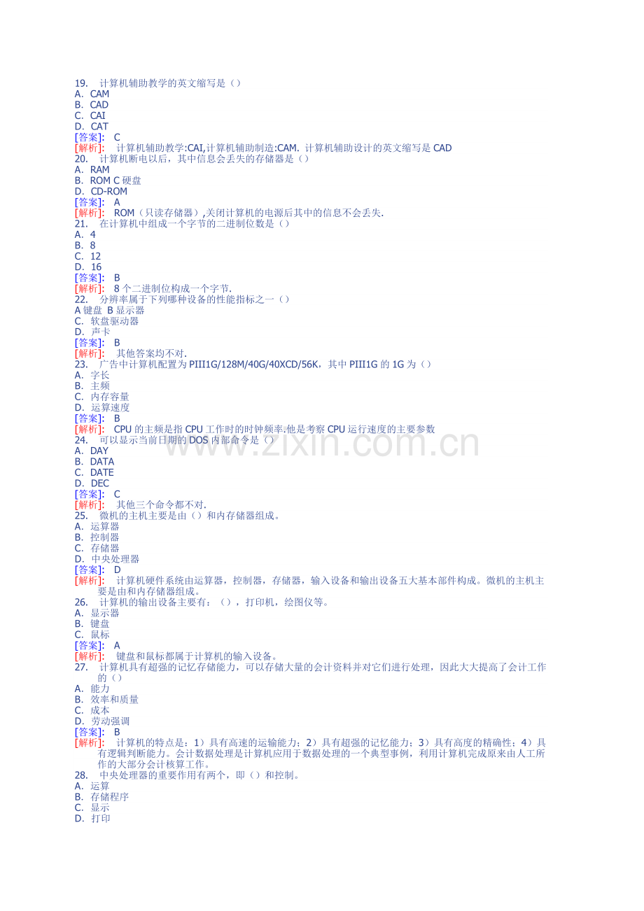 安徽省年度初级会计电算化模拟试题.docx_第3页