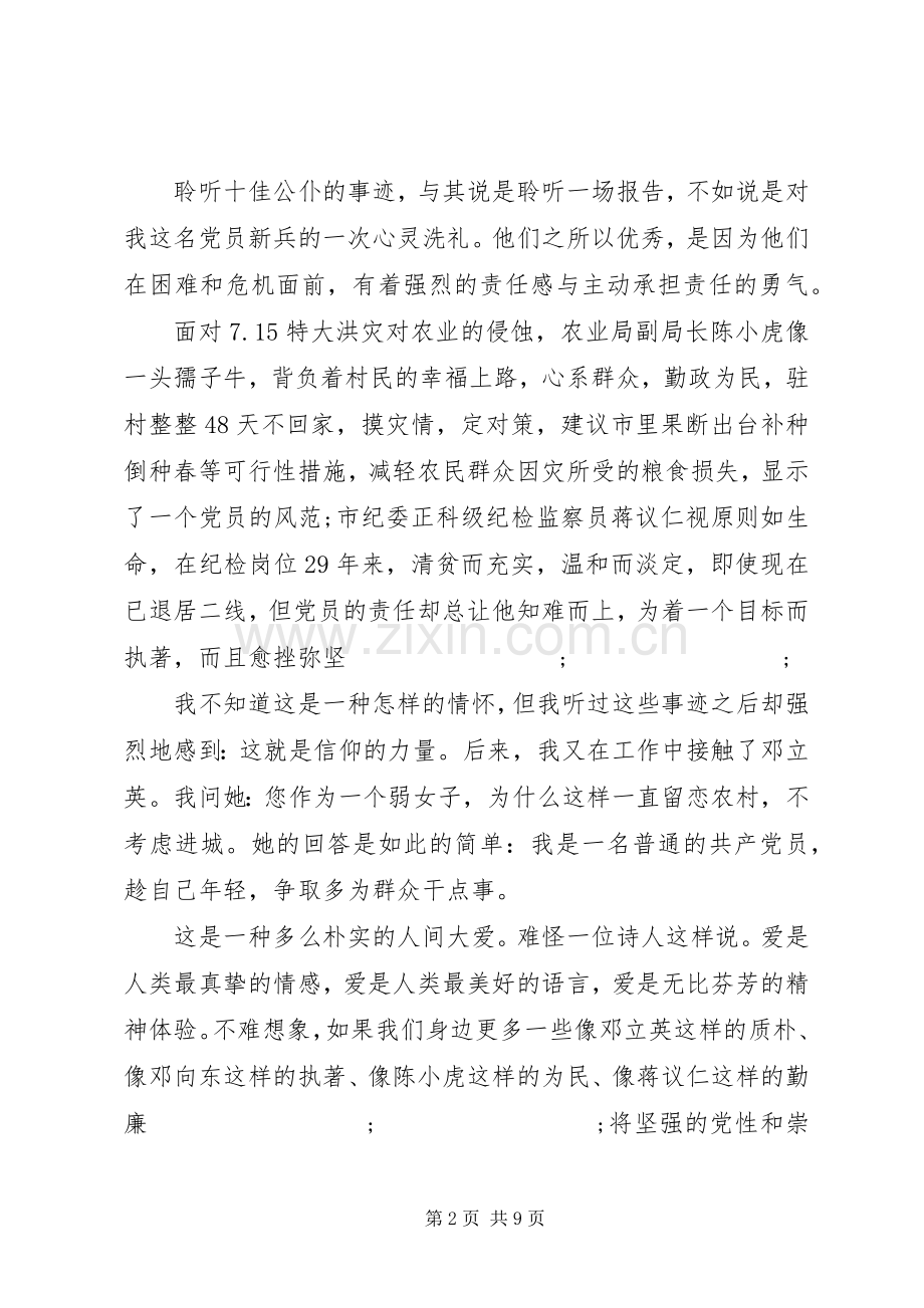 关于信仰的力量主题演讲稿范文.docx_第2页